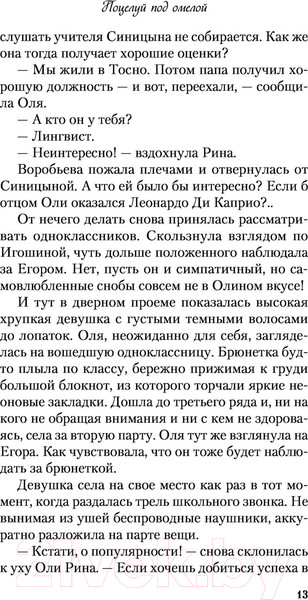 Изображение товара Книга Эксмо Поцелуй под омелой (Лавринович А.)