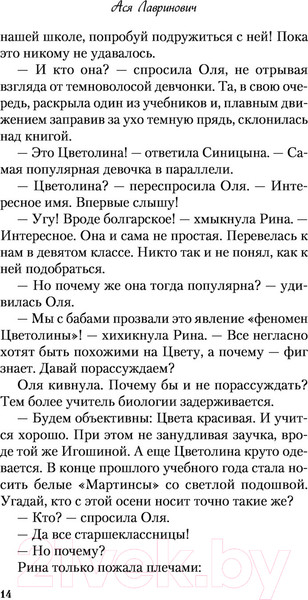 Изображение товара Книга Эксмо Поцелуй под омелой (Лавринович А.)
