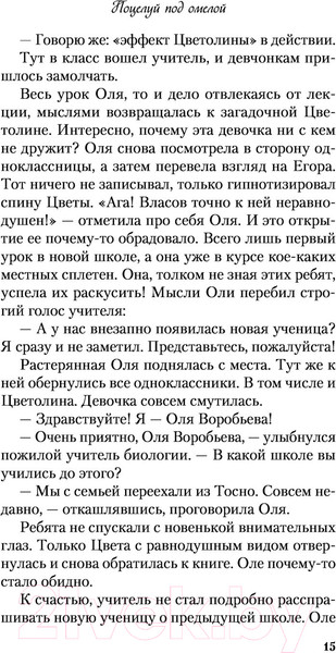 Изображение товара Книга Эксмо Поцелуй под омелой (Лавринович А.)