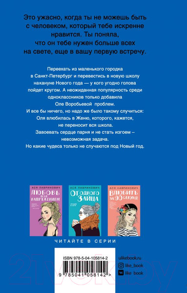 Изображение товара Книга Эксмо Поцелуй под омелой (Лавринович А.)