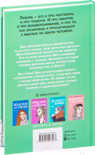 Изображение товара Книга Эксмо Там, где живет любовь (Лавринович А.)