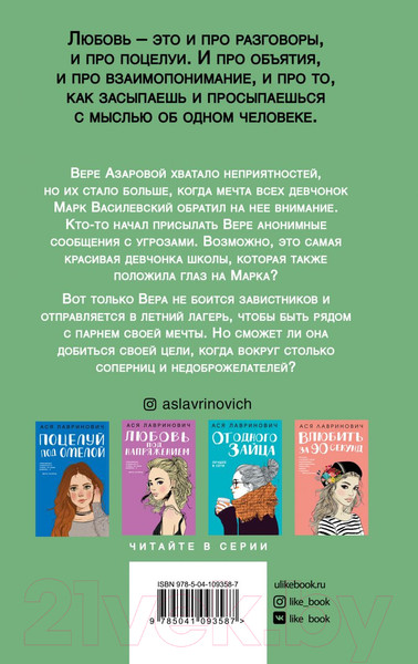 Изображение товара Книга Эксмо Там, где живет любовь (Лавринович А.)