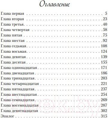 Изображение товара Книга Эксмо Влюбить за 90 секунд (Лавринович А.)