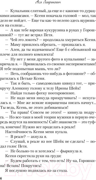 Изображение товара Книга Эксмо Влюбить за 90 секунд (Лавринович А.)