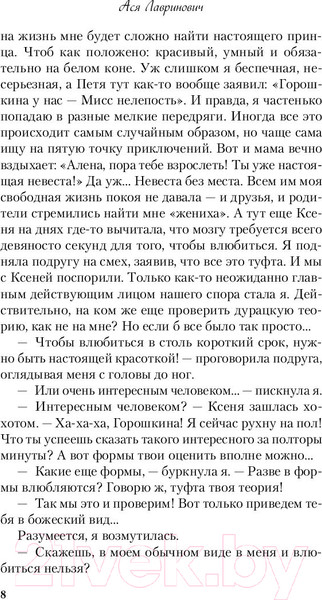 Изображение товара Книга Эксмо Влюбить за 90 секунд (Лавринович А.)