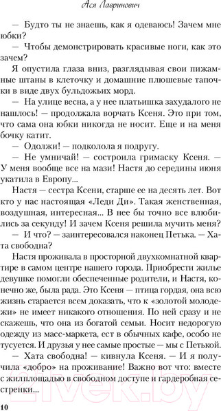 Изображение товара Книга Эксмо Влюбить за 90 секунд (Лавринович А.)