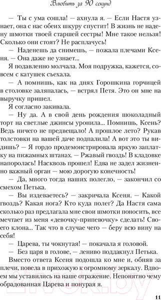 Изображение товара Книга Эксмо Влюбить за 90 секунд (Лавринович А.)