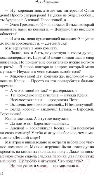 Изображение товара Книга Эксмо Влюбить за 90 секунд (Лавринович А.)