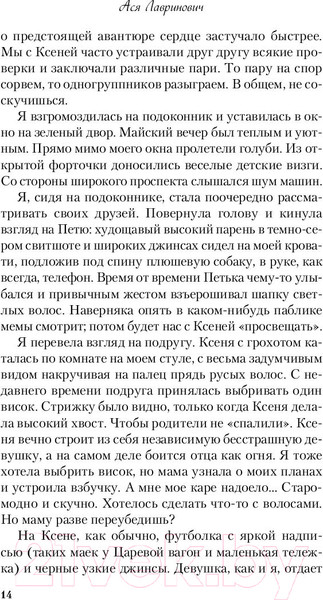 Изображение товара Книга Эксмо Влюбить за 90 секунд (Лавринович А.)