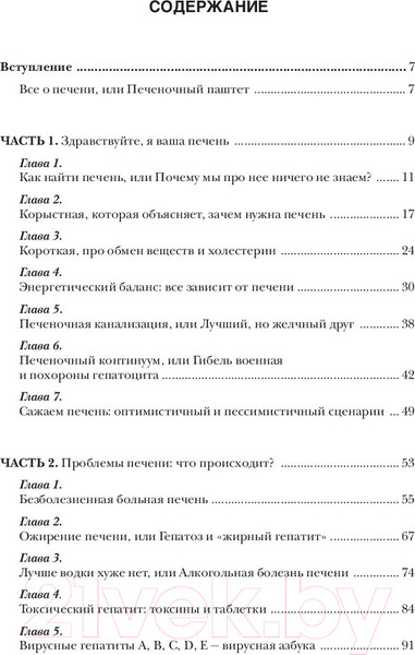 Изображение товара Книга Эксмо О чем молчит печень (Вялов С.)