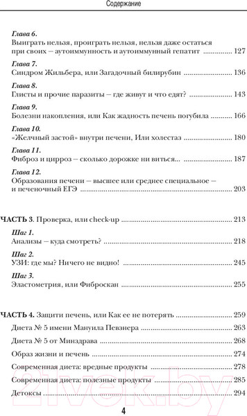 Изображение товара Книга Эксмо О чем молчит печень (Вялов С.)