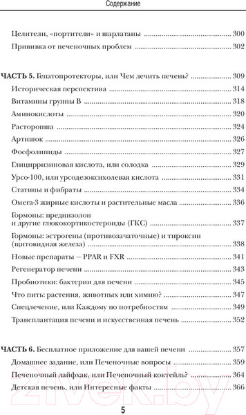 Изображение товара Книга Эксмо О чем молчит печень (Вялов С.)