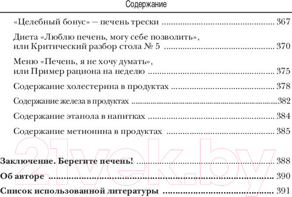 Изображение товара Книга Эксмо О чем молчит печень (Вялов С.)
