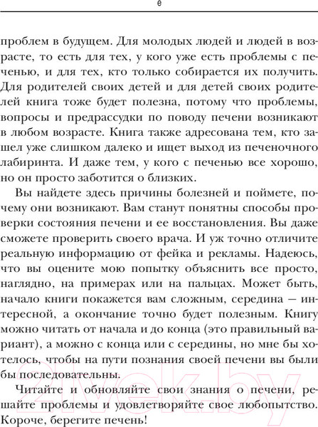 Изображение товара Книга Эксмо О чем молчит печень (Вялов С.)
