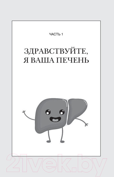 Изображение товара Книга Эксмо О чем молчит печень (Вялов С.)