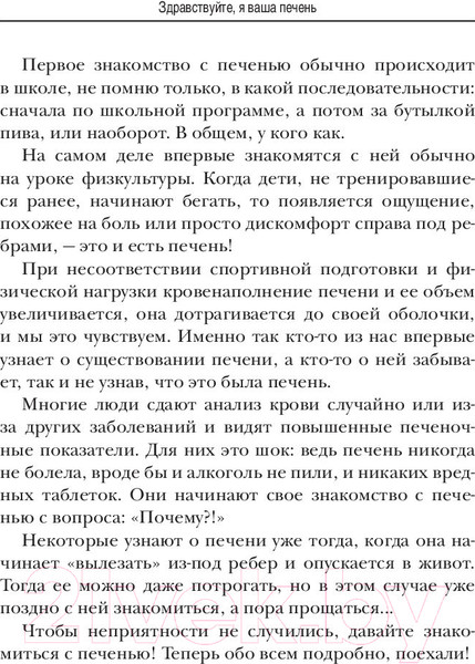 Изображение товара Книга Эксмо О чем молчит печень (Вялов С.)