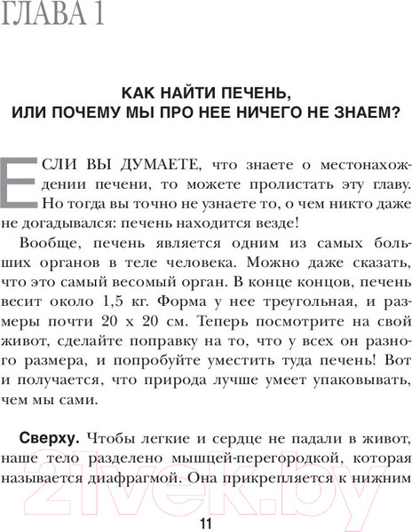 Изображение товара Книга Эксмо О чем молчит печень (Вялов С.)