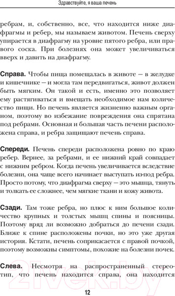 Изображение товара Книга Эксмо О чем молчит печень (Вялов С.)