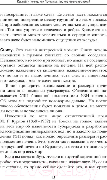 Изображение товара Книга Эксмо О чем молчит печень (Вялов С.)