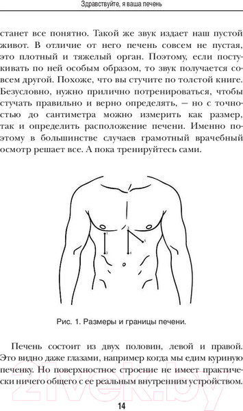 Изображение товара Книга Эксмо О чем молчит печень (Вялов С.)