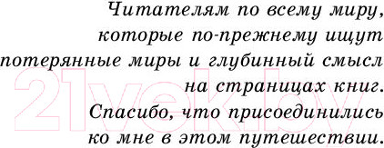 Изображение товара Книга Эксмо Последняя одиссея (Роллинс Дж.)