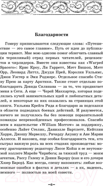 Изображение товара Книга Эксмо Последняя одиссея (Роллинс Дж.)