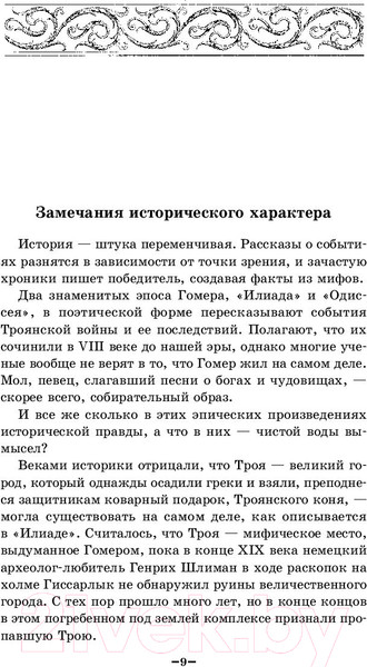 Изображение товара Книга Эксмо Последняя одиссея (Роллинс Дж.)