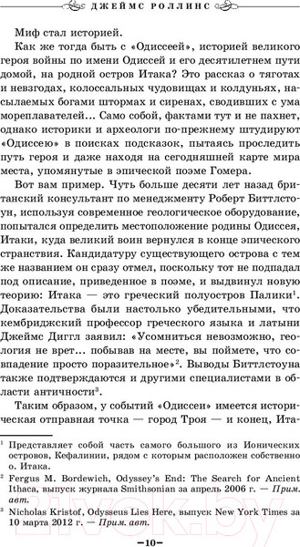 Изображение товара Книга Эксмо Последняя одиссея (Роллинс Дж.)
