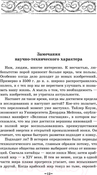 Изображение товара Книга Эксмо Последняя одиссея (Роллинс Дж.)