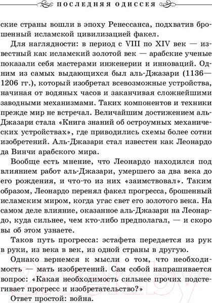 Изображение товара Книга Эксмо Последняя одиссея (Роллинс Дж.)