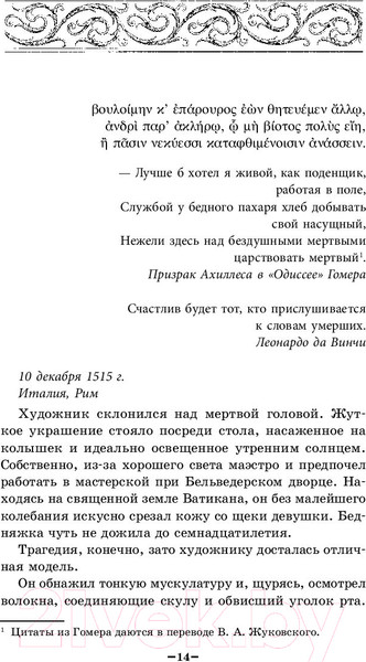 Изображение товара Книга Эксмо Последняя одиссея (Роллинс Дж.)