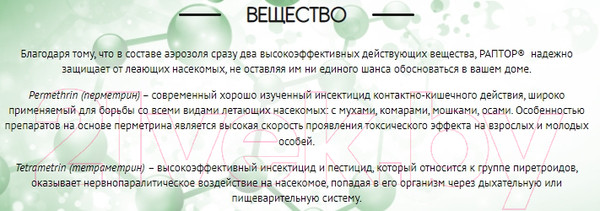 Изображение товара Аэрозоль от насекомых Раптор От летающих насекомых / A1643 (275мл)