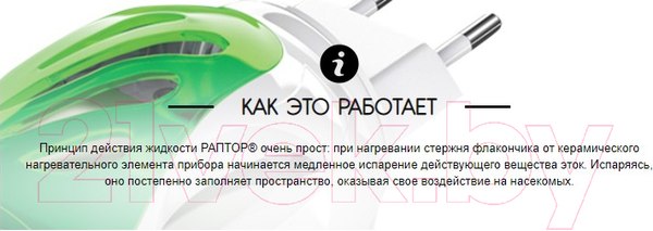 Изображение товара Наполнитель для фумигатора Раптор От комаров 60 ночей / G9591