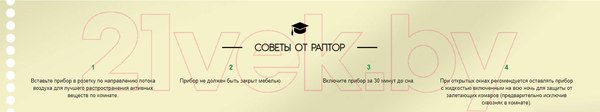 Изображение товара Наполнитель для фумигатора Раптор От комаров 60 ночей / G9591