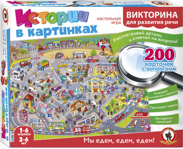 Изображение товара Настольная игра Русский стиль Викторина. Мы едем, едем, едем! / 03483