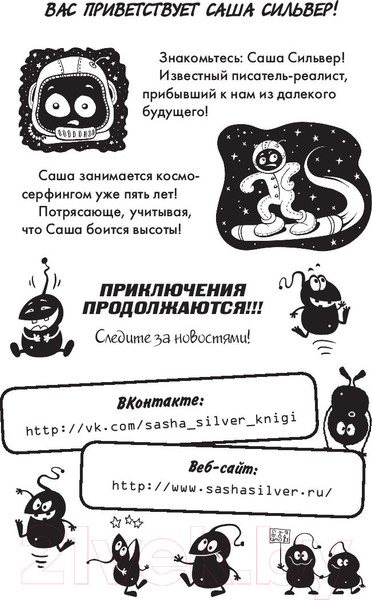 Изображение товара Книга АСТ Космические бродяги. Вторжение пеплоидов (Сильвер С.)