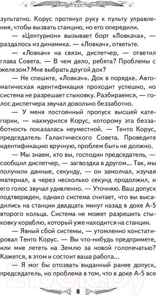 Изображение товара Книга АСТ Космические бродяги. Вторжение пеплоидов (Сильвер С.)