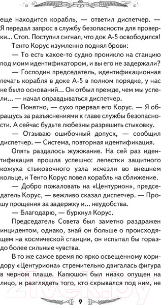 Изображение товара Книга АСТ Космические бродяги. Вторжение пеплоидов (Сильвер С.)