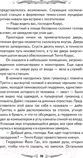 Изображение товара Книга АСТ Космические бродяги. Вторжение пеплоидов (Сильвер С.)