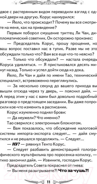 Изображение товара Книга АСТ Космические бродяги. Вторжение пеплоидов (Сильвер С.)
