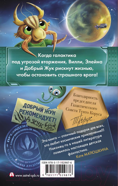 Изображение товара Книга АСТ Космические бродяги. Вторжение пеплоидов (Сильвер С.)