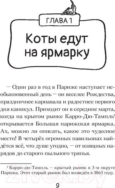 Изображение товара Книга АСТ Загадочное дело о пропавших колбасках (Гатти А.)