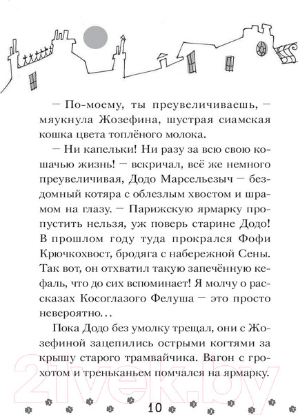 Изображение товара Книга АСТ Загадочное дело о пропавших колбасках (Гатти А.)