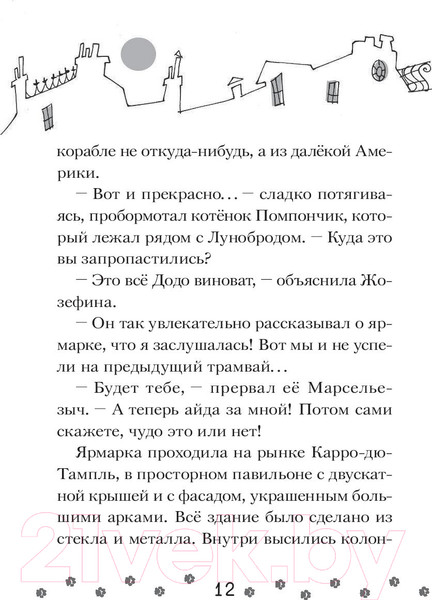 Изображение товара Книга АСТ Загадочное дело о пропавших колбасках (Гатти А.)