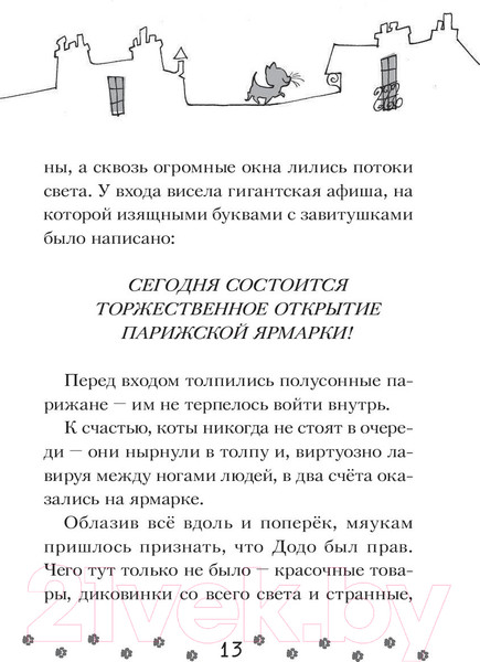 Изображение товара Книга АСТ Загадочное дело о пропавших колбасках (Гатти А.)