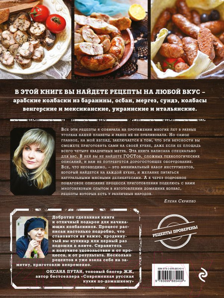 Нехудожественная книга Эксмо Мировая колбаса (Скрипко Е.) — фото 6