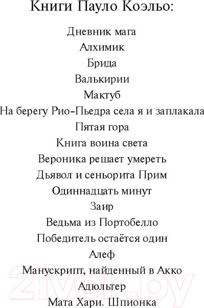 Изображение товара Книга АСТ Одиннадцать минут (Коэльо П.)