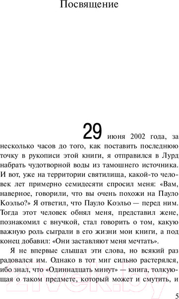 Изображение товара Книга АСТ Одиннадцать минут (Коэльо П.)