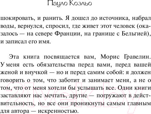 Изображение товара Книга АСТ Одиннадцать минут (Коэльо П.)