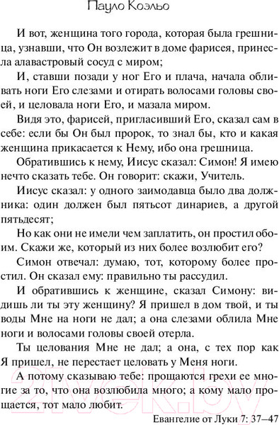 Изображение товара Книга АСТ Одиннадцать минут (Коэльо П.)